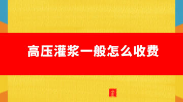 地下室堵漏工程维修价格 地下室漏水修缮费用是多少 金汤堵漏