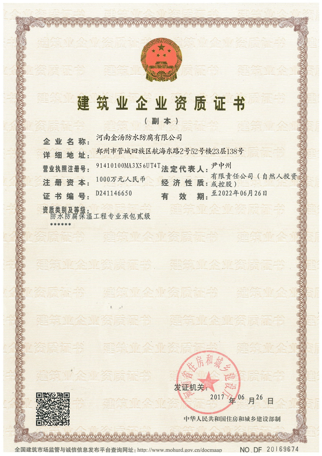 【正规专业】建筑业企业资质证书1